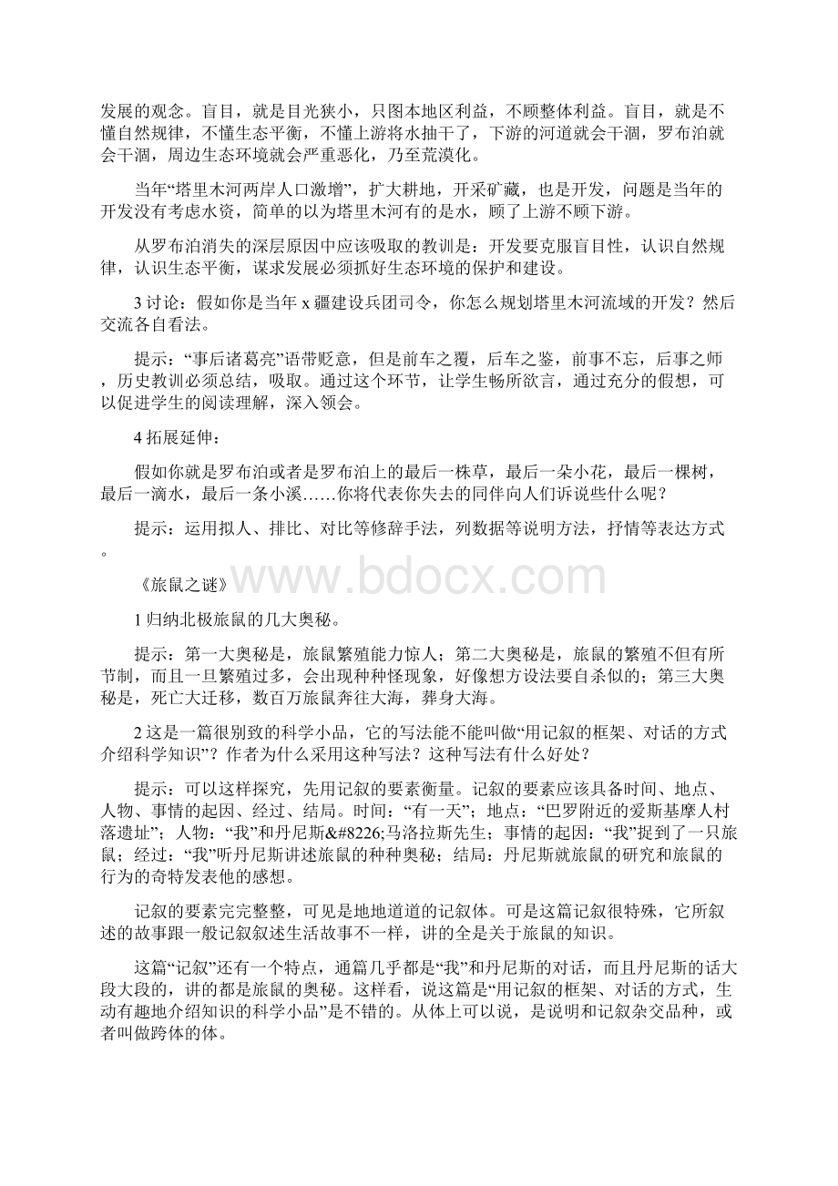 八年级语文下册全册备课参考 2.docx_第2页