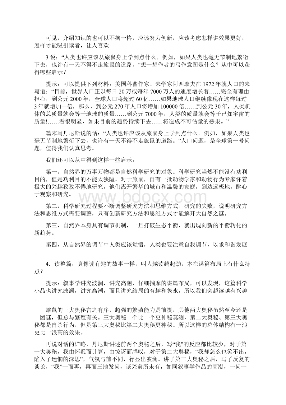 八年级语文下册全册备课参考 2.docx_第3页