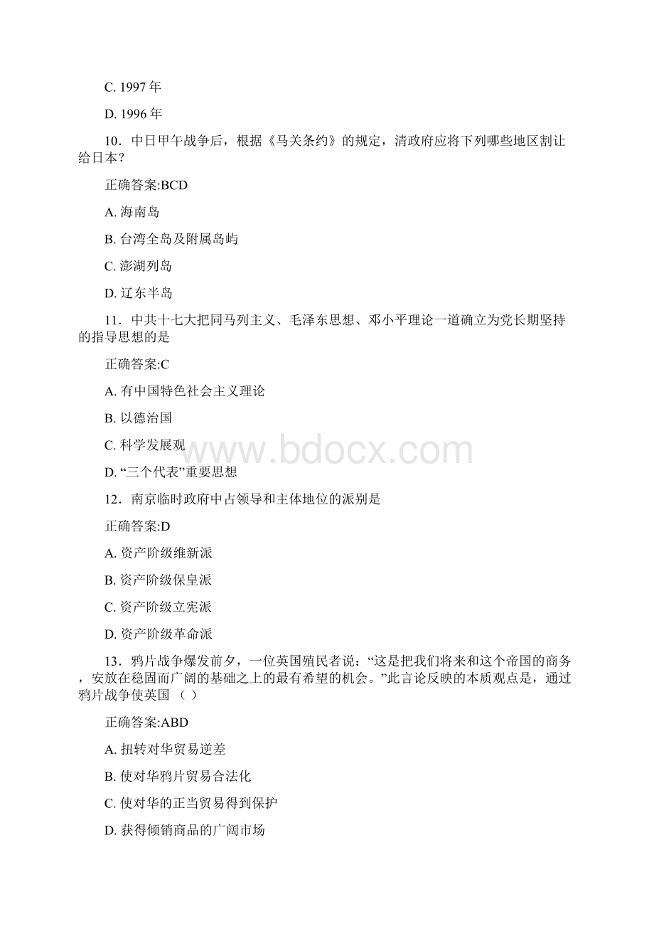 最新近现代史纲要复习题库200题含答案BEWord格式.docx_第3页