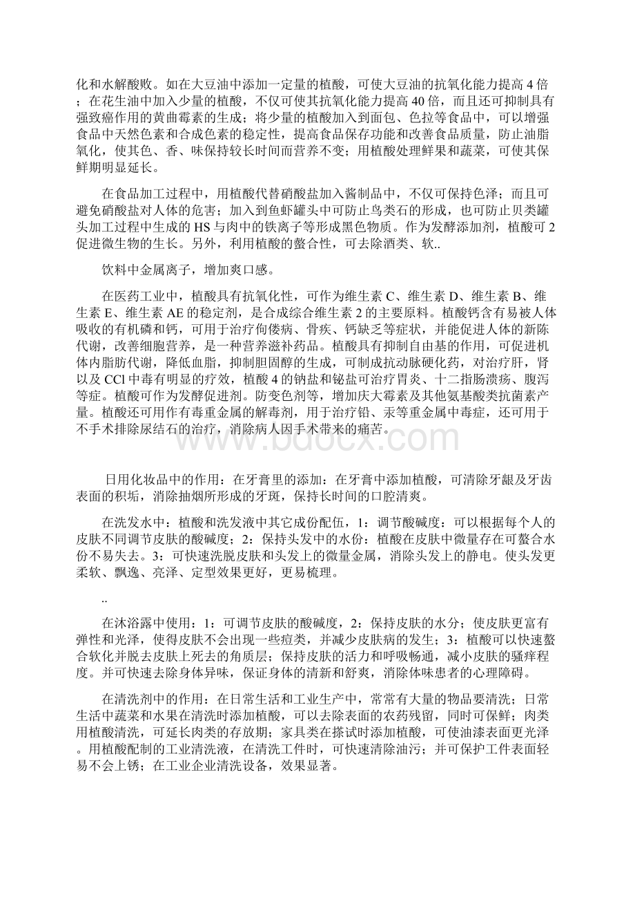 固体植酸可行性分析报告Word下载.docx_第2页