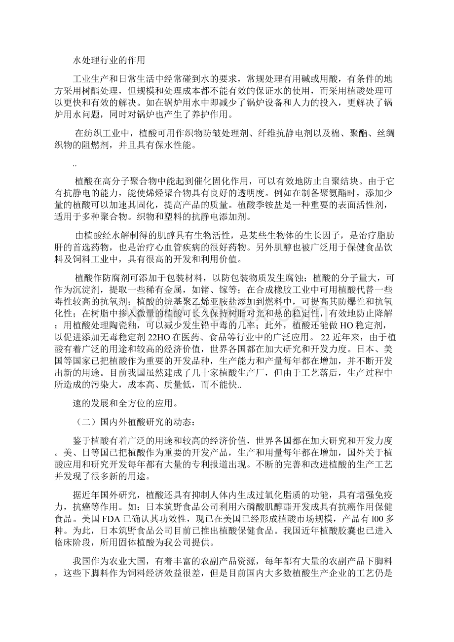 固体植酸可行性分析报告Word下载.docx_第3页