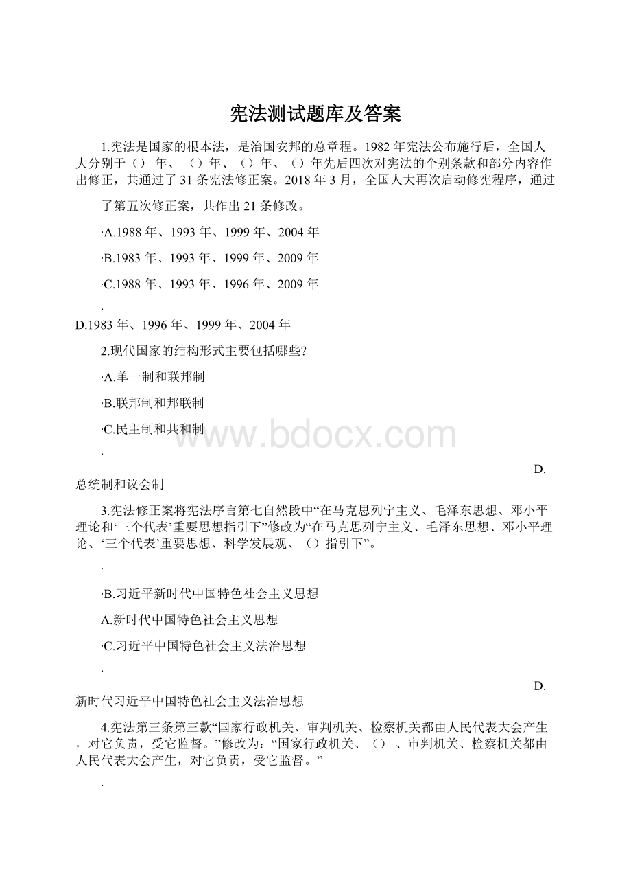 宪法测试题库及答案Word下载.docx