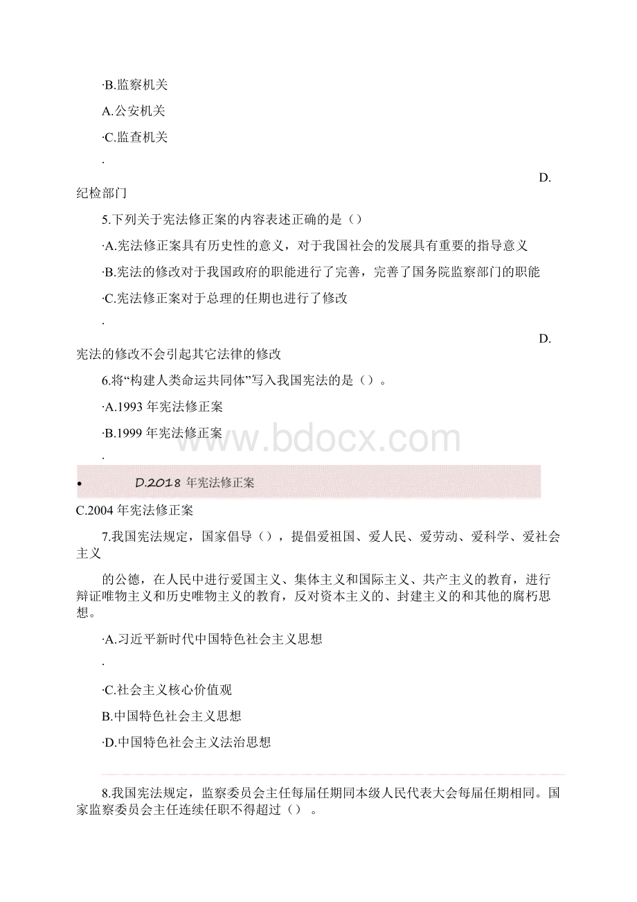 宪法测试题库及答案Word下载.docx_第2页