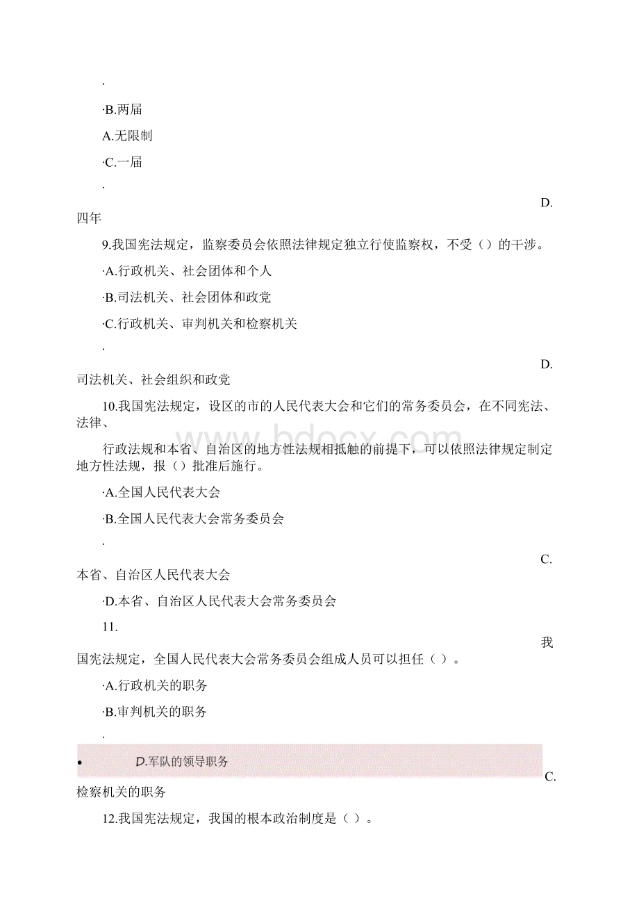 宪法测试题库及答案Word下载.docx_第3页