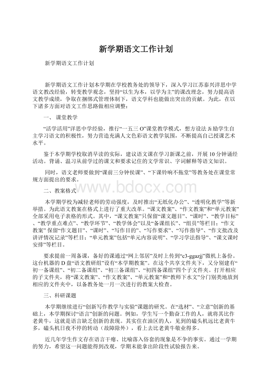 新学期语文工作计划Word文档下载推荐.docx