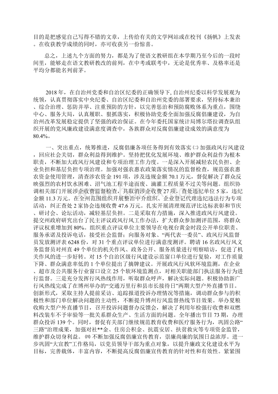 新学期语文工作计划Word文档下载推荐.docx_第3页