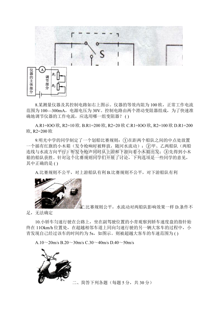 第二十三届全国初中应用物理竞赛试题及答案16版2Word格式.docx_第3页