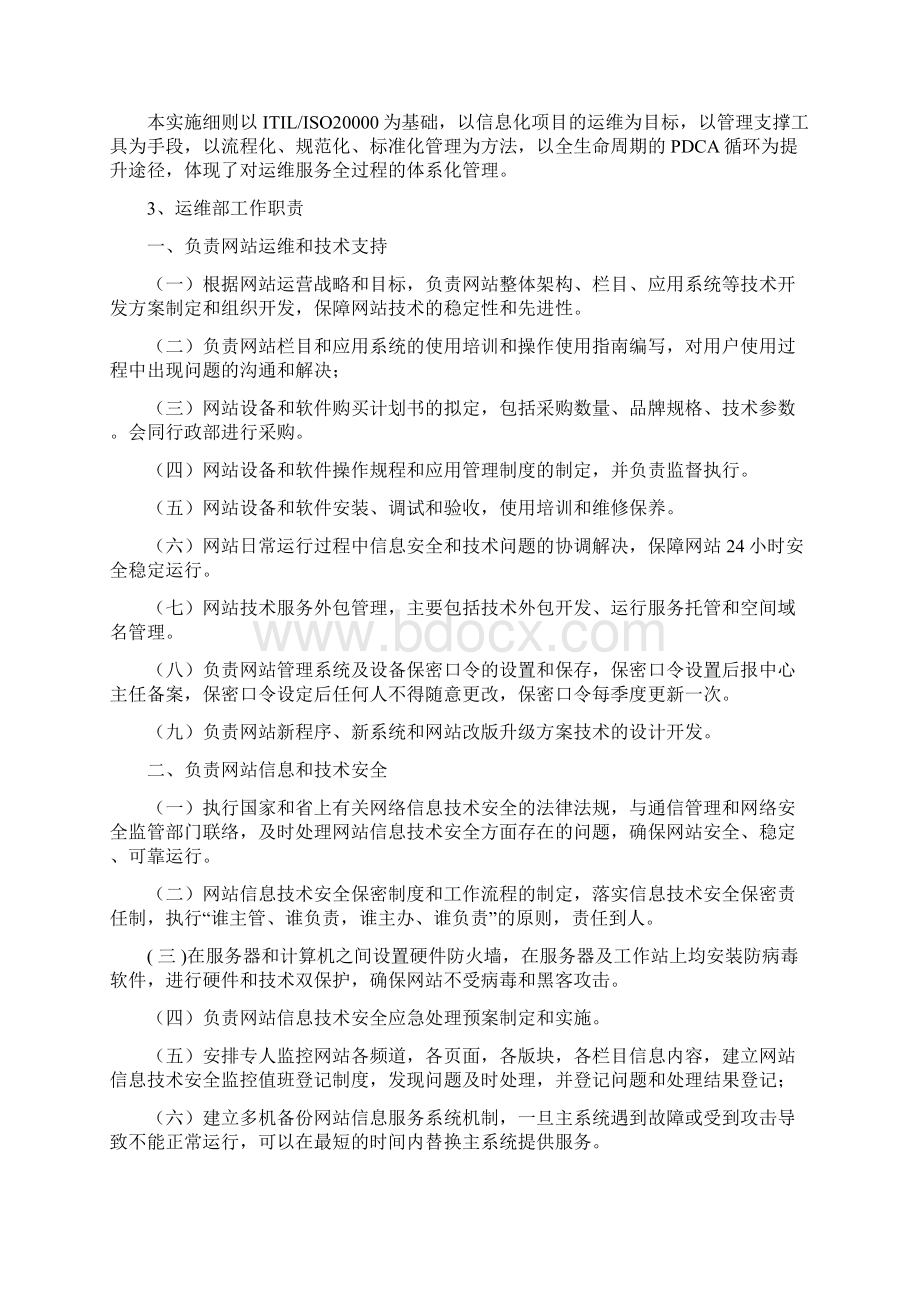 运维制度及流程Word格式文档下载.docx_第3页