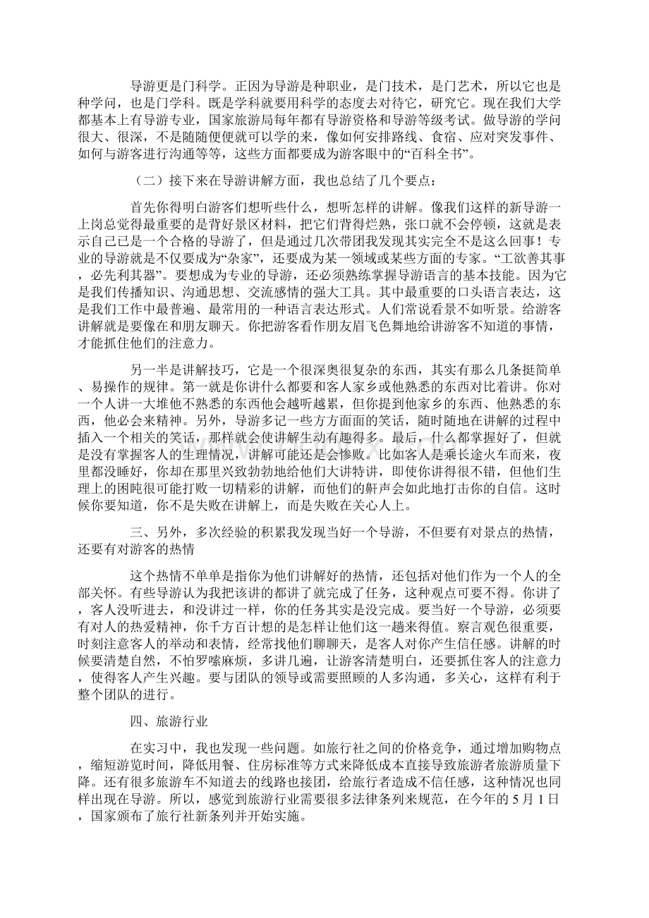 关于大学生实习报告三篇.docx_第2页