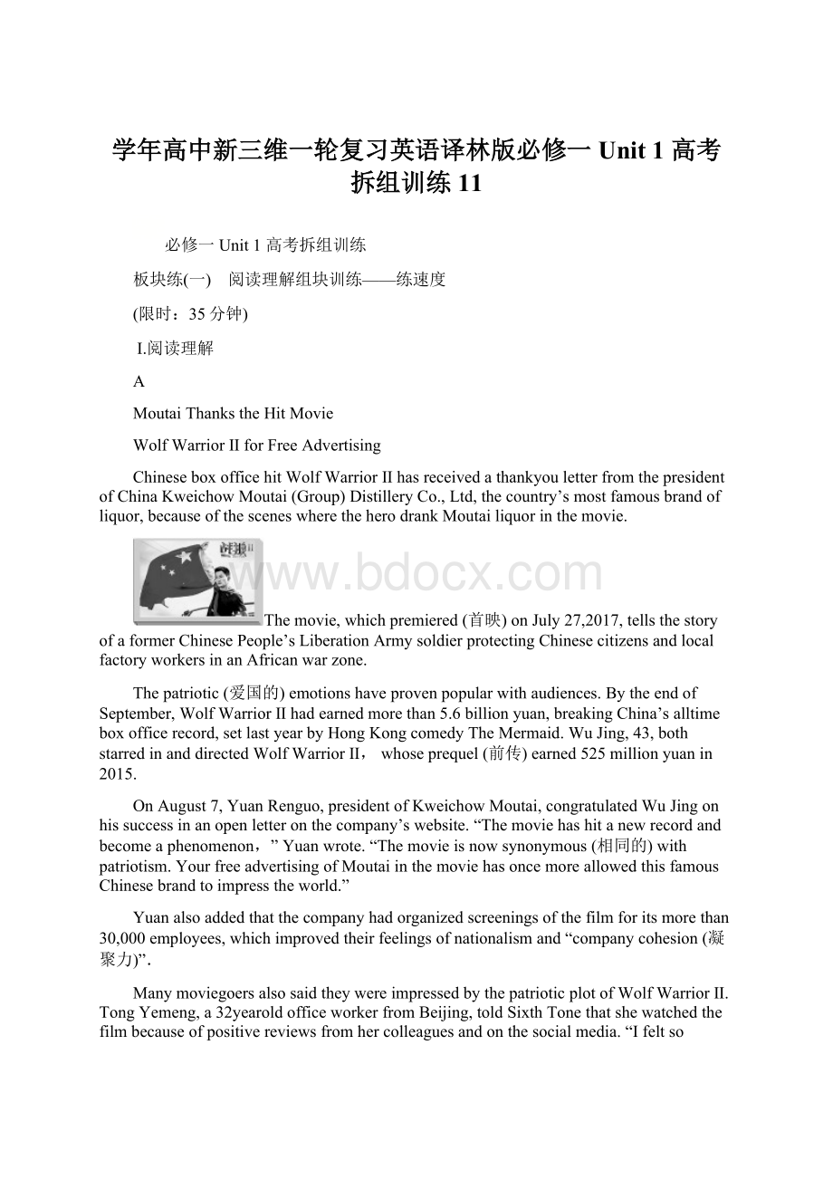 学年高中新三维一轮复习英语译林版必修一Unit 1高考拆组训练11.docx