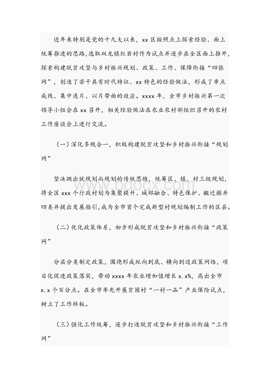 书记关于2021年做好巩固拓展脱贫攻坚工作报告的表态发言文稿文档格式.docx_第2页