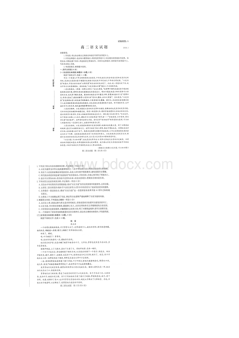 山东省滨州市学年高二语文上学期期末考试试题扫描版Word格式.docx_第2页