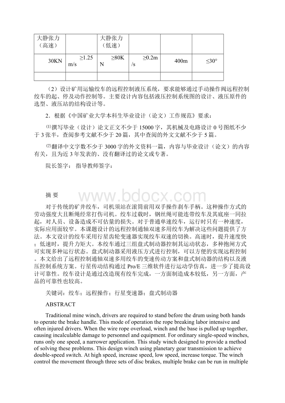 远程控制通轴双速多用绞车的设计毕设.docx_第2页