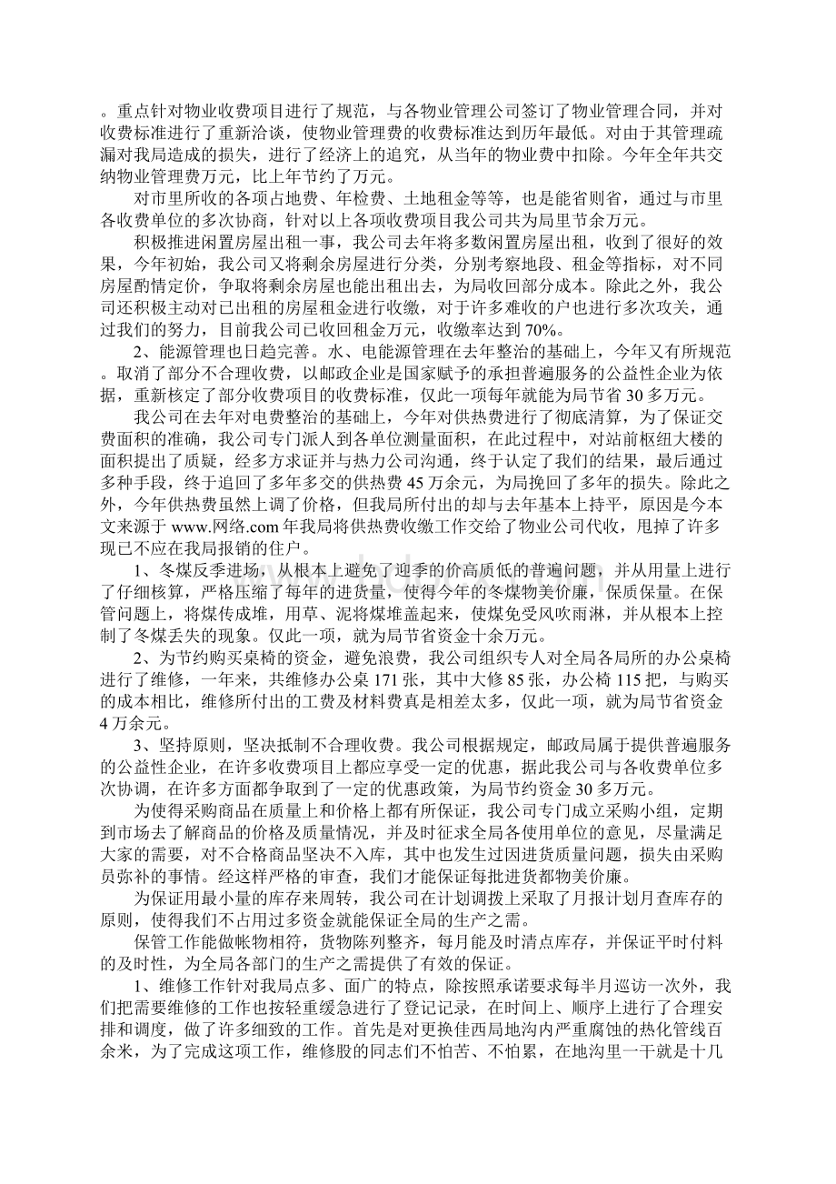 物业费收费年终总结Word文件下载.docx_第2页