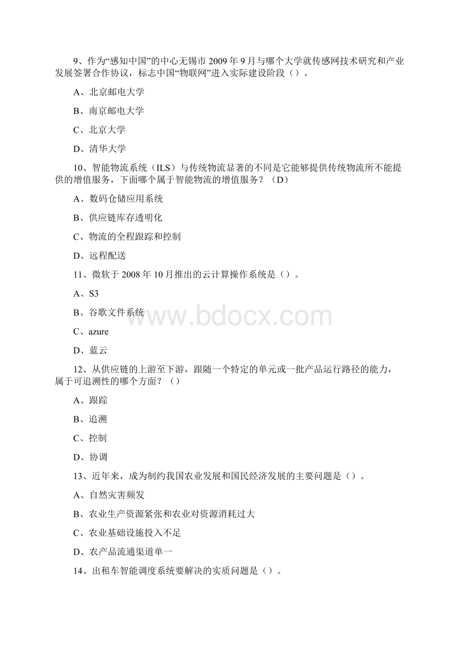 物联网年绍兴市公需课物联网技术应用试题大全Word文件下载.docx_第3页