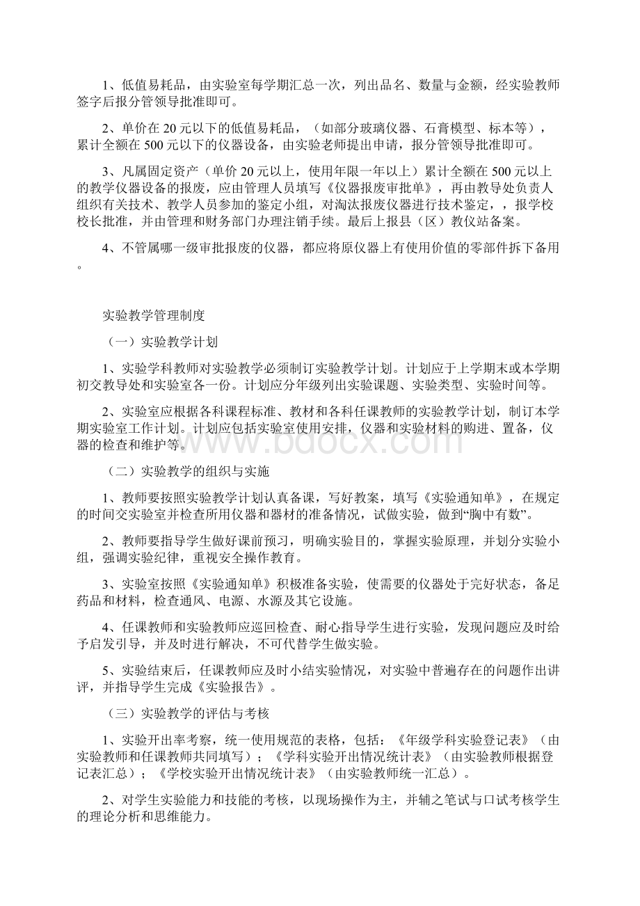 实验室管理制度报告Word文档格式.docx_第3页