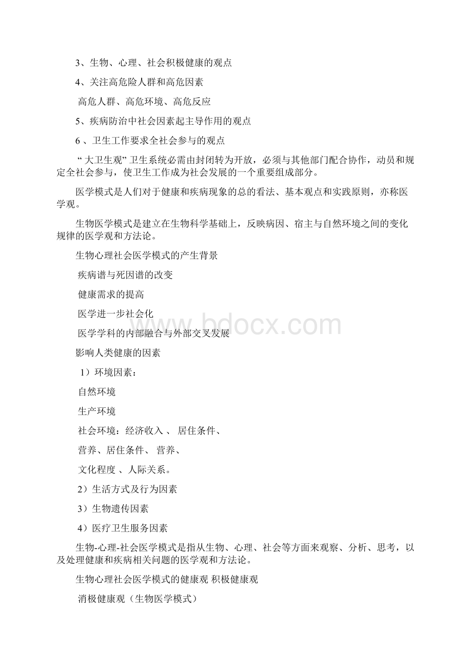 整理社会医学的概念Word格式.docx_第2页