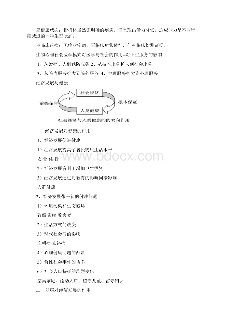 整理社会医学的概念Word格式.docx_第3页