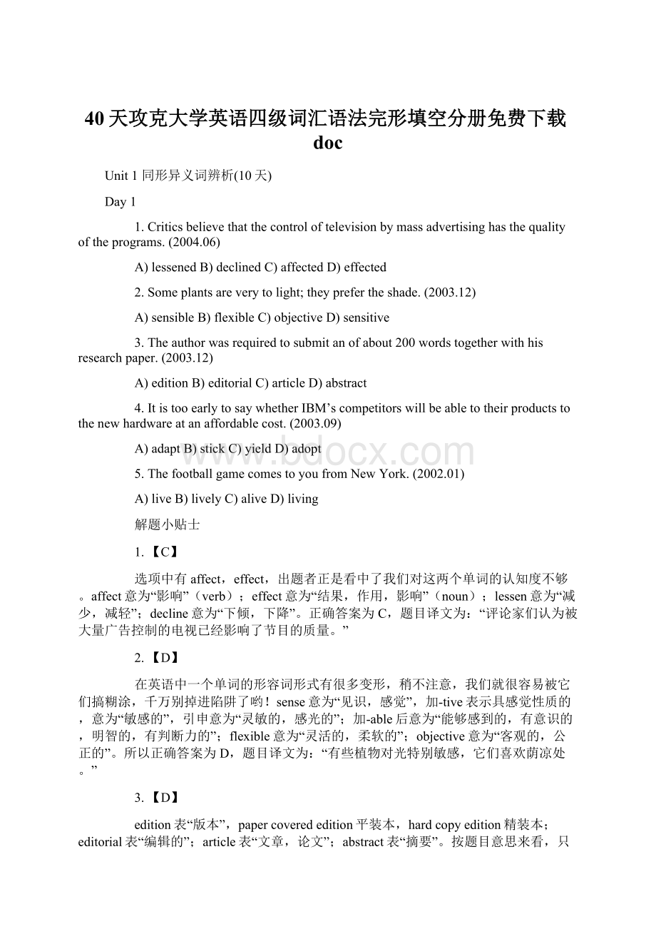 40天攻克大学英语四级词汇语法完形填空分册免费下载doc.docx