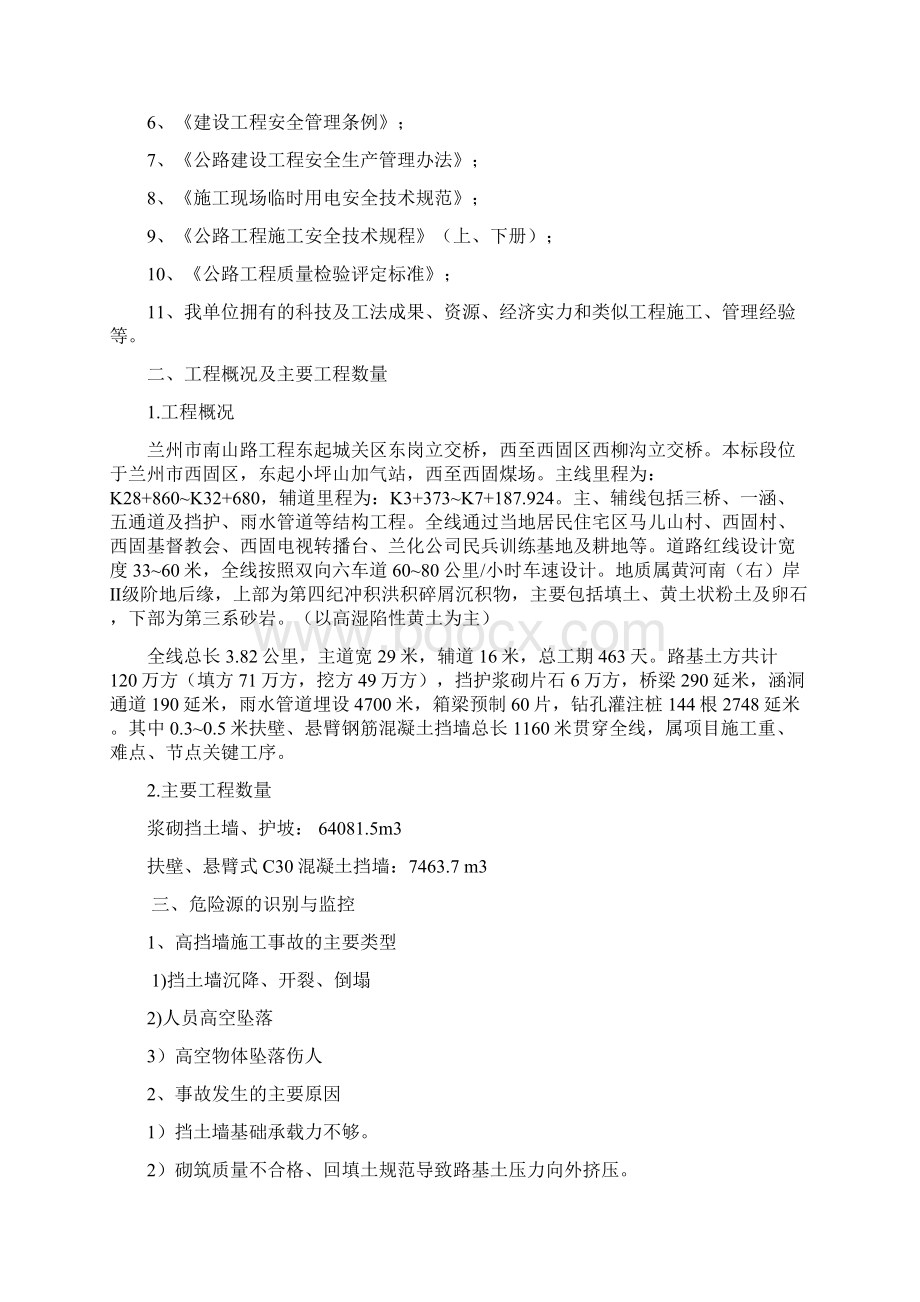 挡墙安全施工专项方案精品文档Word下载.docx_第2页