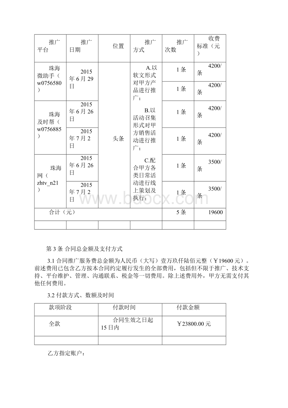 微信推广服务合同.docx_第2页