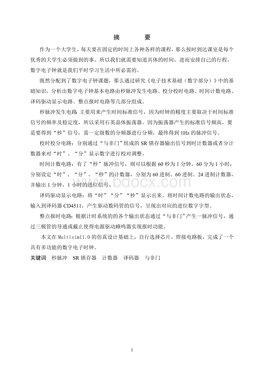 数字电路课程设计论文Word格式文档下载.doc_第2页