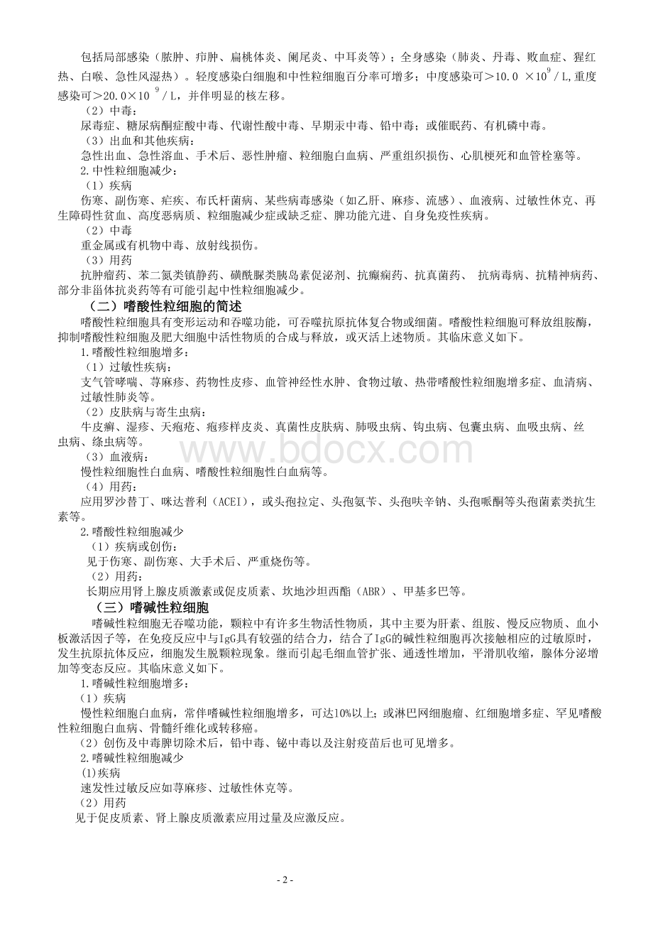 常用医学检查指标及其临床意义(完整版).doc_第2页