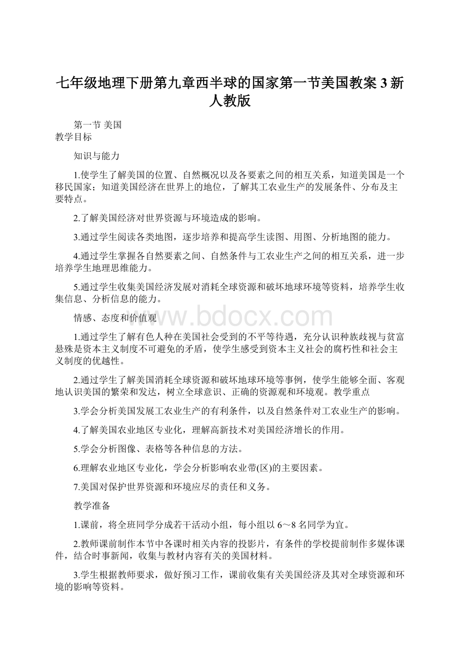 七年级地理下册第九章西半球的国家第一节美国教案3新人教版Word文件下载.docx