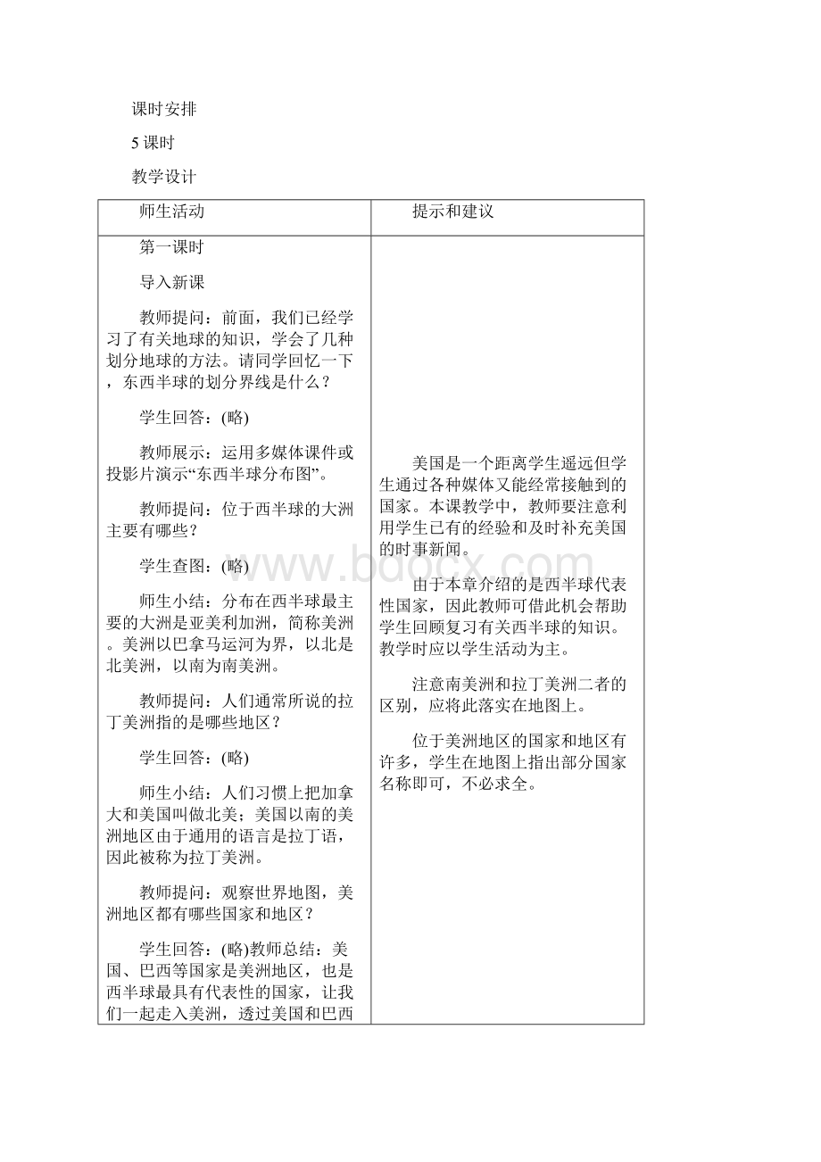 七年级地理下册第九章西半球的国家第一节美国教案3新人教版.docx_第2页