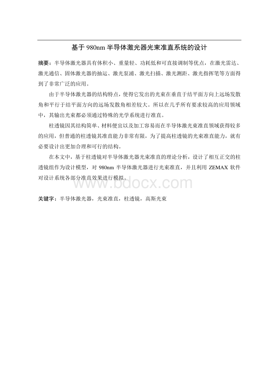 半导体激光器光束准直系统的设计.pdf_第2页