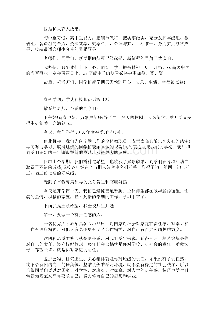 精编范文初中春季开学典礼校长讲话稿范文精选word文档 12页.docx_第3页