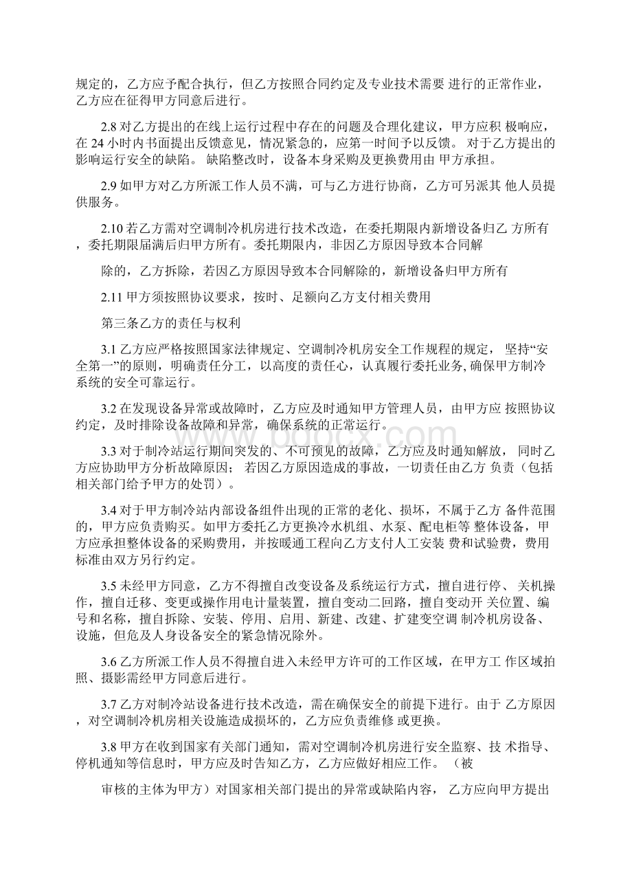 空调项目运营维护委托协议.docx_第3页