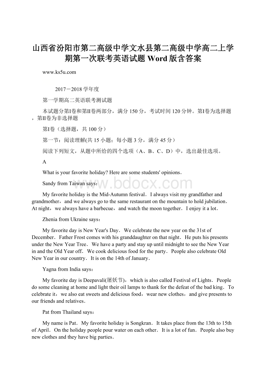 山西省汾阳市第二高级中学文水县第二高级中学高二上学期第一次联考英语试题 Word版含答案.docx_第1页