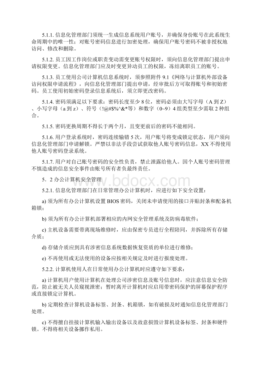 计算机信息安全管理制度汇编Word格式.docx_第2页