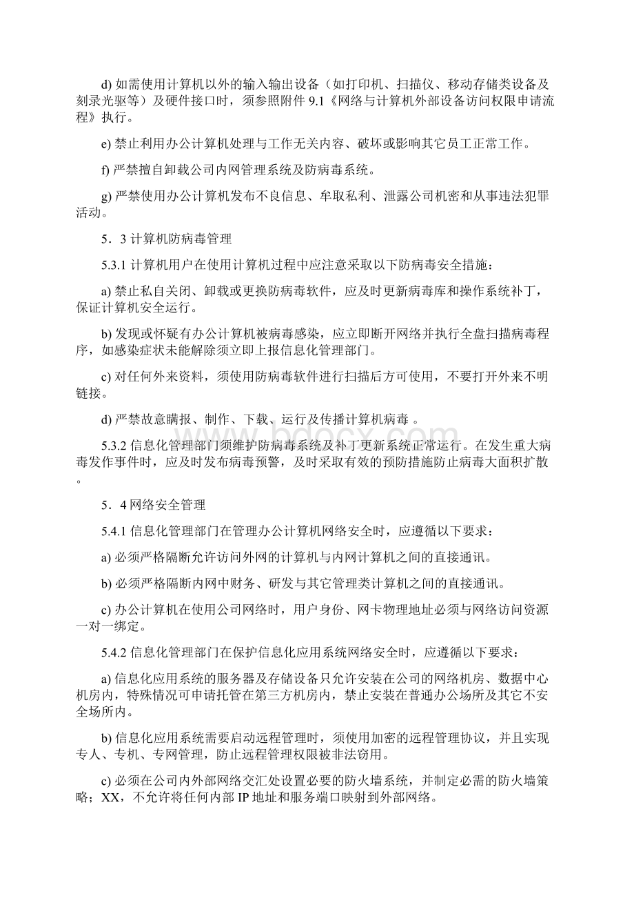 计算机信息安全管理制度汇编Word格式.docx_第3页