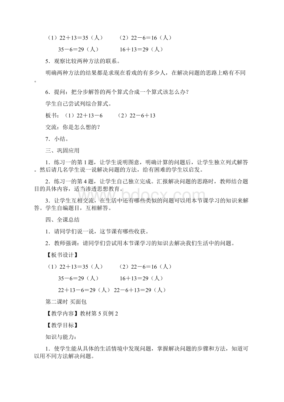 人教数学二年级下册 解决问题 教案.docx_第3页