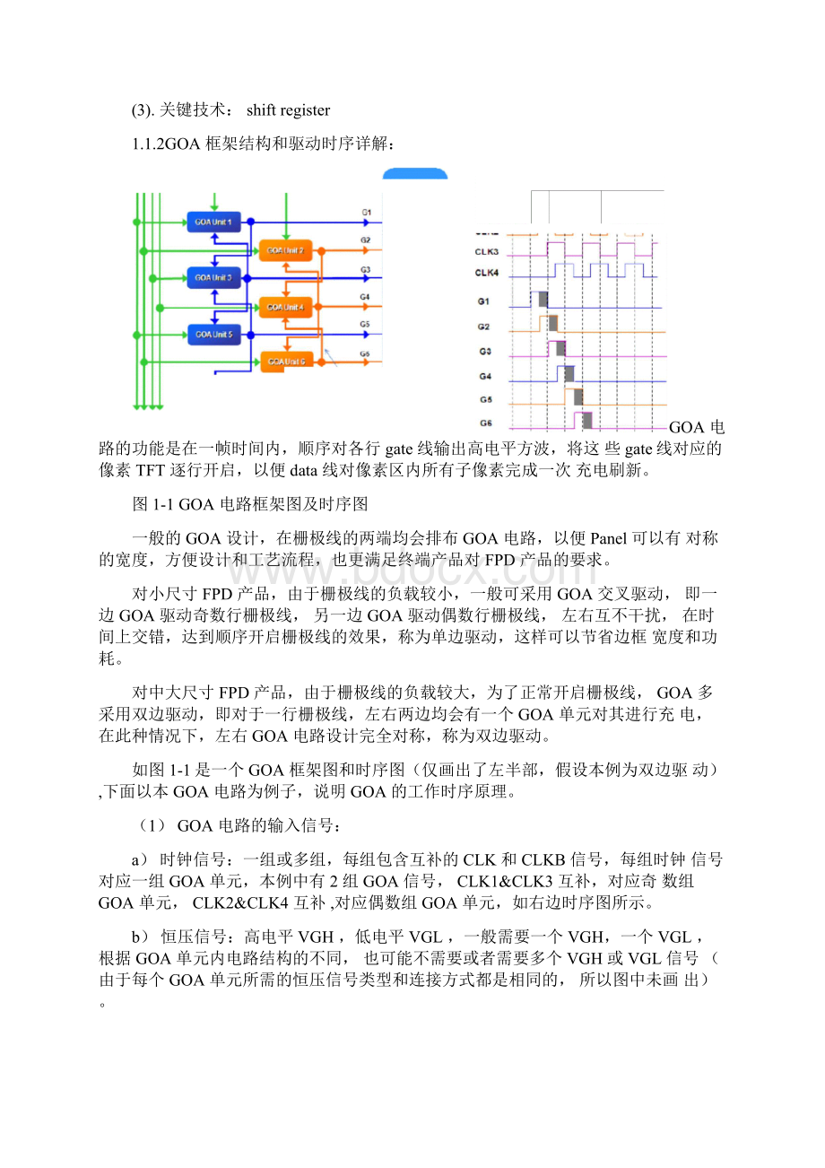 周边电路设计0719Word下载.docx_第2页