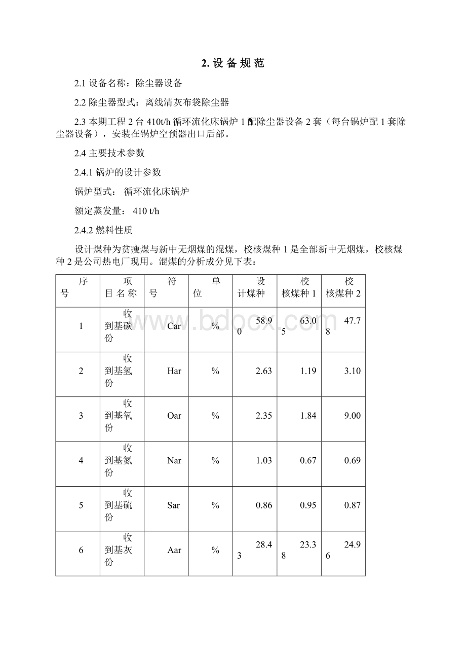 布袋除尘器技术规范书K.docx_第2页