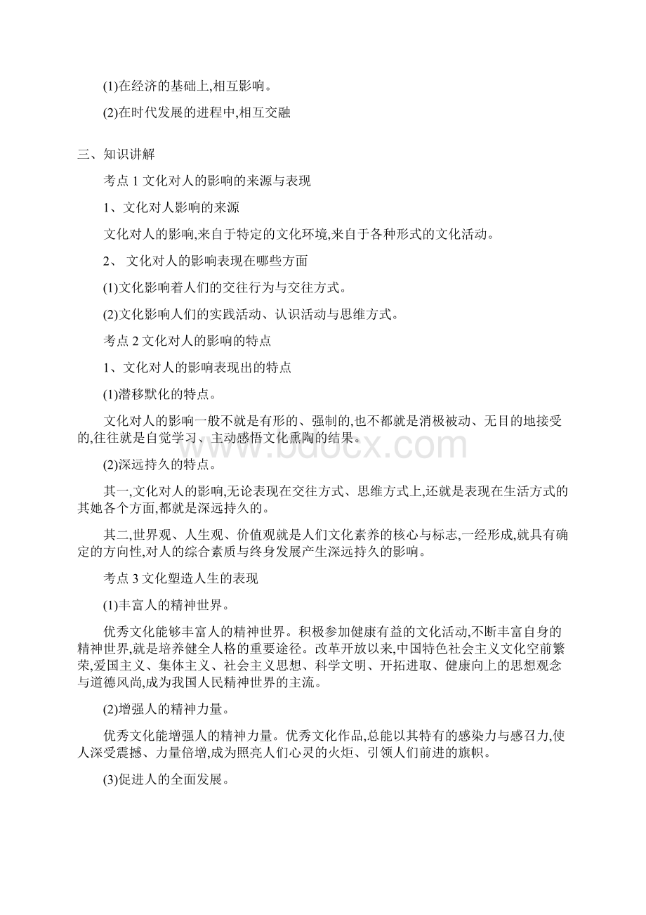 文化对人的影响教案Word文档下载推荐.docx_第2页