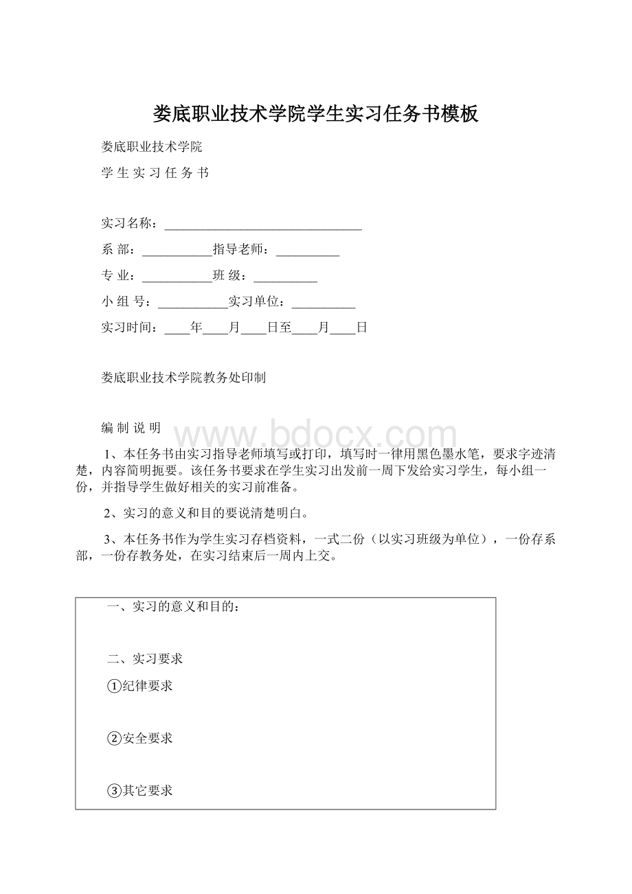 娄底职业技术学院学生实习任务书模板.docx