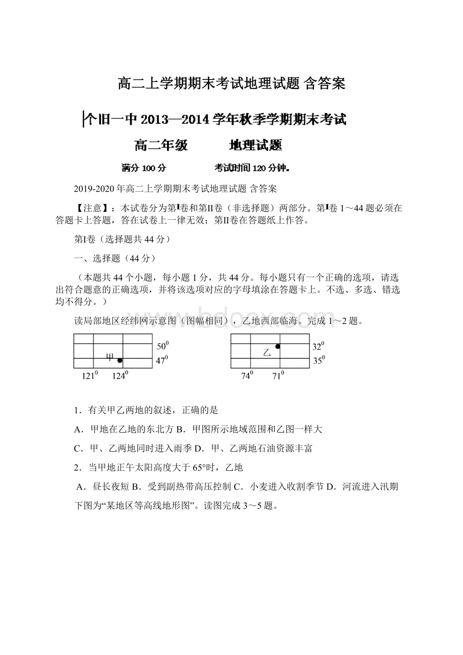 高二上学期期末考试地理试题 含答案.docx_第1页