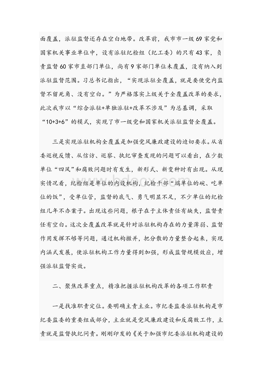 在市监察委2021年派驻机构全覆盖工作会议上的发言文稿.docx_第2页