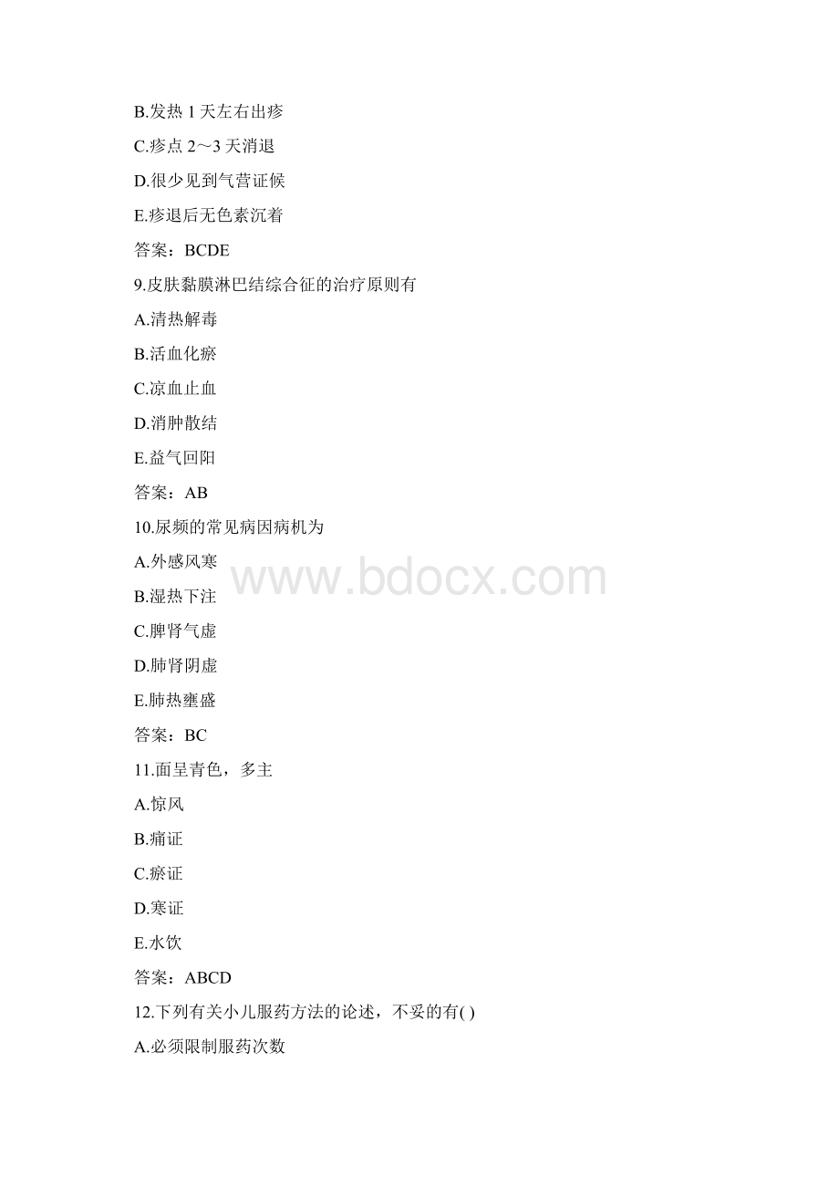 医学三基考试儿科题库及答案三.docx_第3页