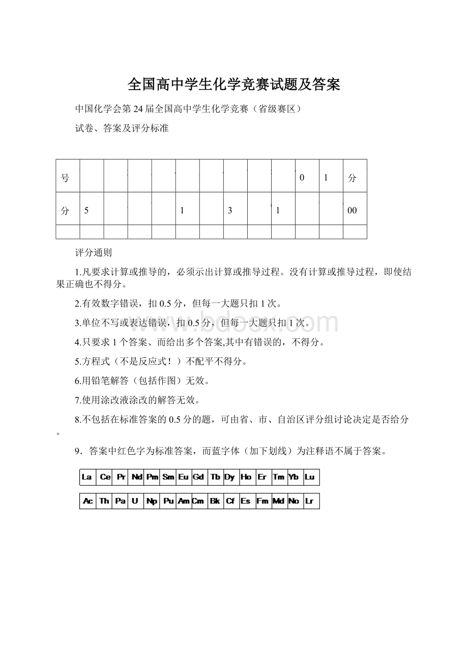 全国高中学生化学竞赛试题及答案Word格式文档下载.docx_第1页