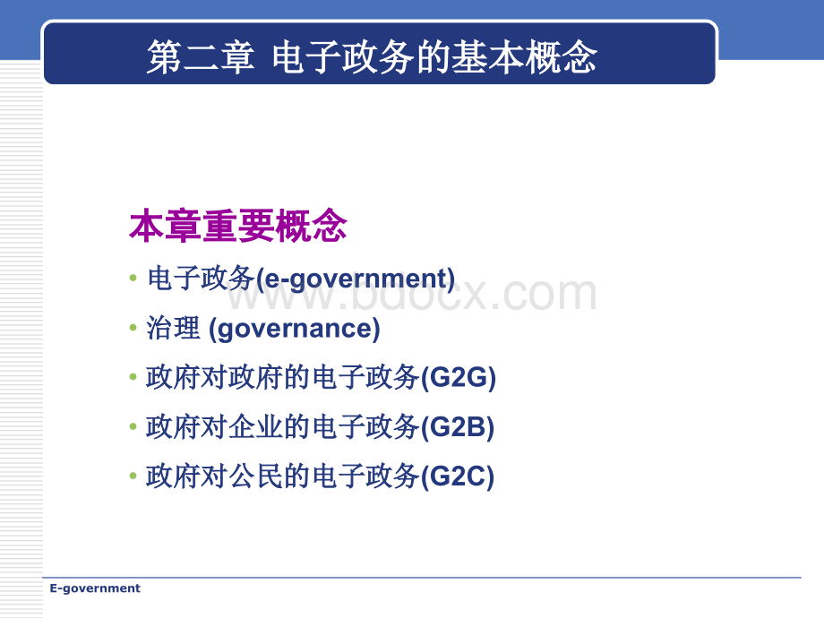 xin电子政务第2章PPT文件格式下载.ppt_第3页