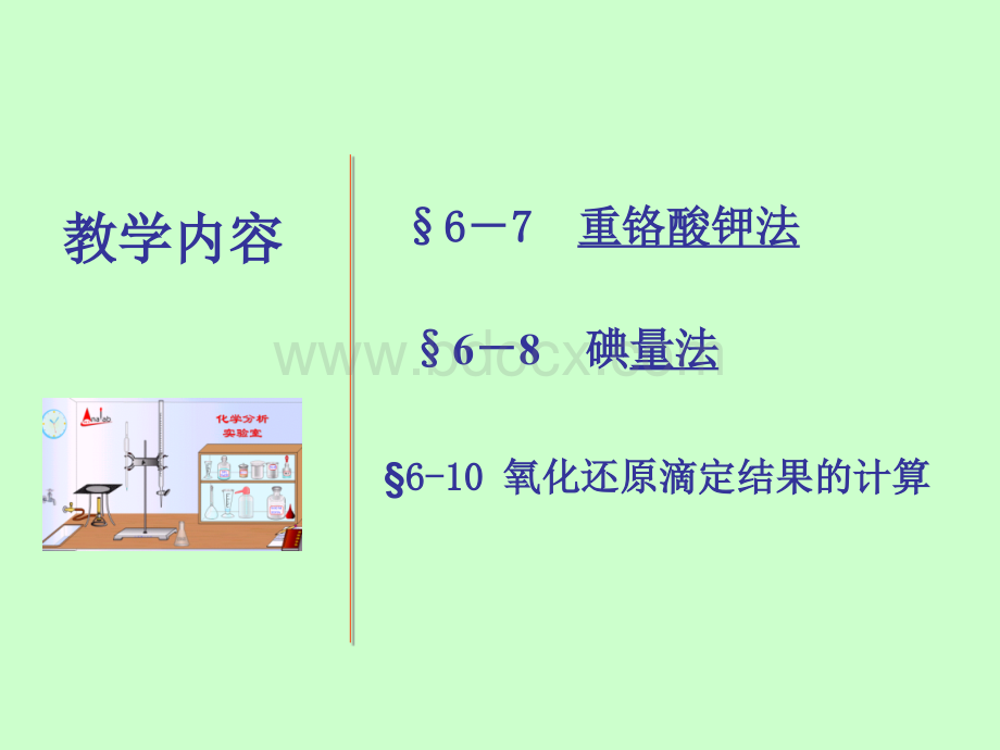 分析化学14优质PPT.ppt