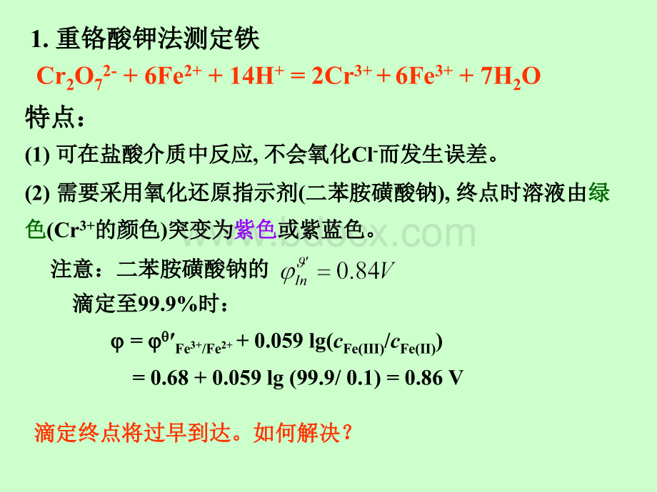 分析化学14.ppt_第3页