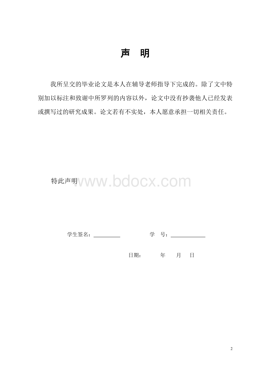 中药学论文毕业论文-中药饮片炮制技术简介Word文档下载推荐.doc_第2页