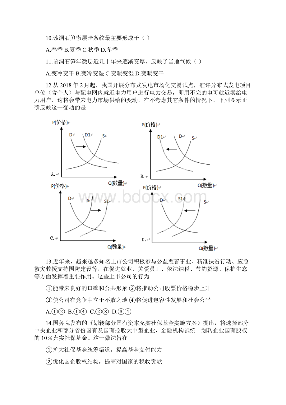 届广东省广州市高三综合测试一文综试题Word版含答案.docx_第3页