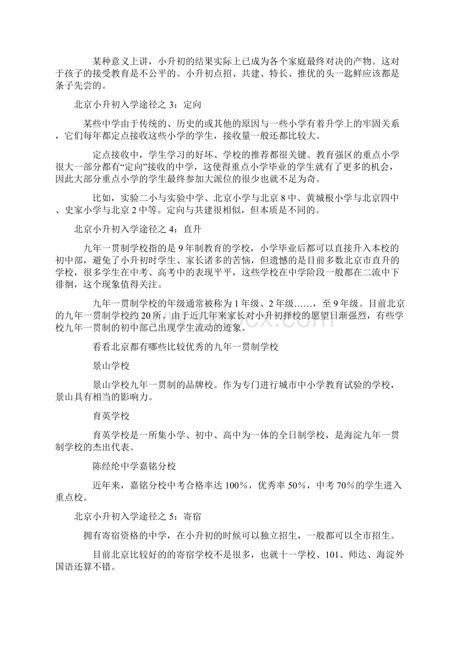 北京小升初入学途径.docx_第2页